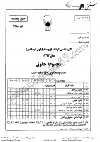 ارشد آزاد جزوات سوالات علوم اسلامی حقوق خصوصی کارشناسی ارشد آزاد 1392